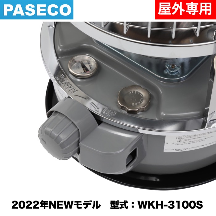 【20%OFF】PASECO｜WKH-3100S 2022年モデル 屋外専用 灯油トーブ