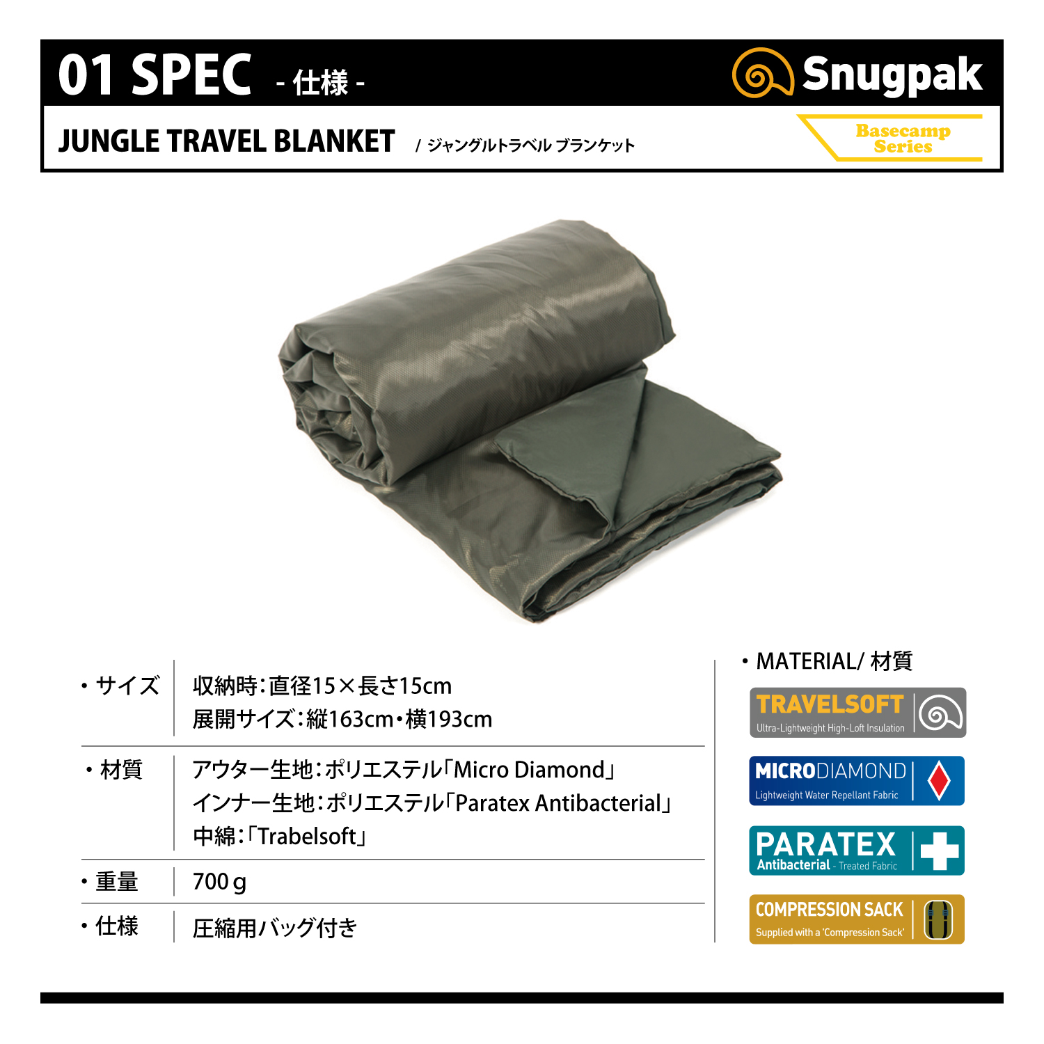 Snugpak｜ジャングルトラベルブランケット＜テレインカモ＞